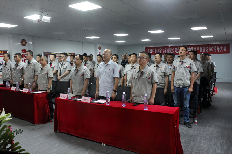 中集老哥俱乐部公司党委召开庆祝建党102周年大会