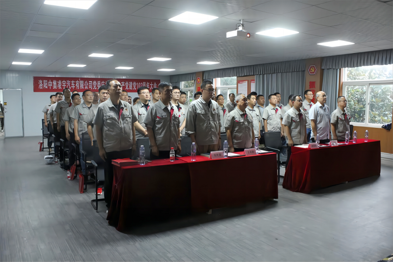 中集老哥俱乐部公司党委召开庆祝建党102周年大会