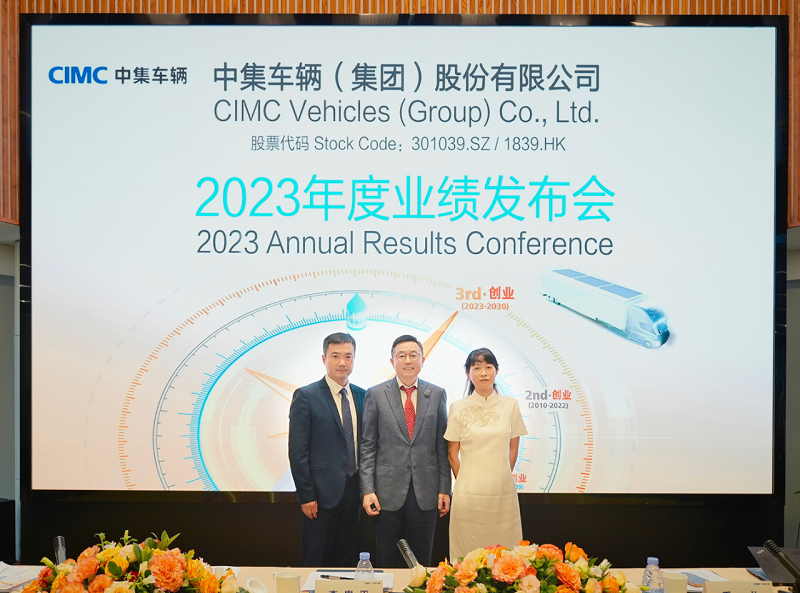 【老哥俱乐部新闻】中集车辆2023年业绩实现逾越：净利润达24.6亿猛涨120% 横渡第三次创业“星辰大海