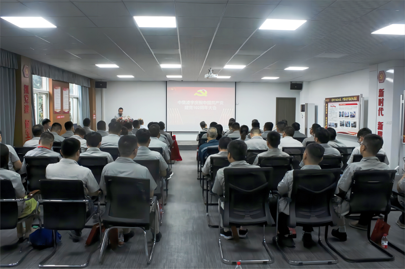 中集老哥俱乐部公司党委召开庆祝建党102周年大会