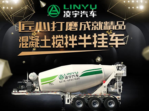 老哥俱乐部四年磨一剑 混凝土运输再升级！