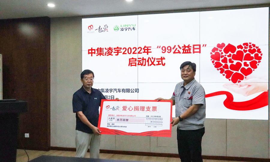 为爱集结| 中集老哥俱乐部2022年“99公益日”运动正式启动